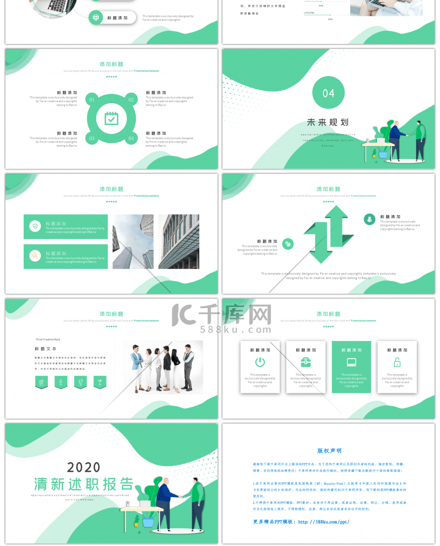 清新绿色述职报告PPT模板