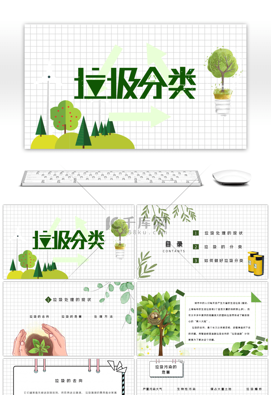 绿色小清新垃圾分类PPT模板