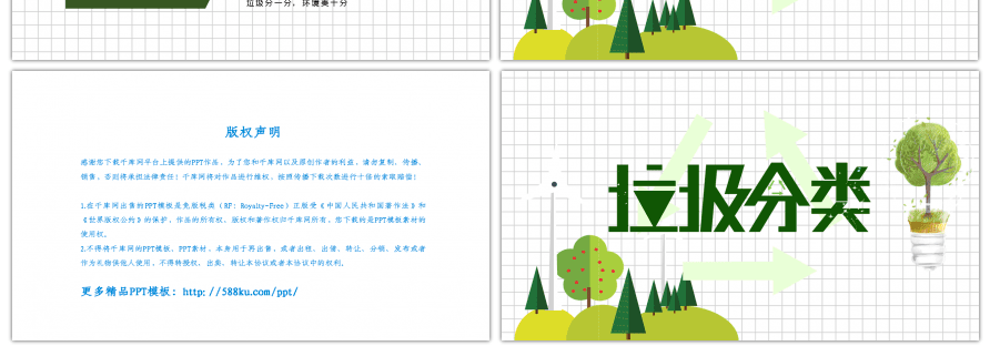 绿色小清新垃圾分类PPT模板
