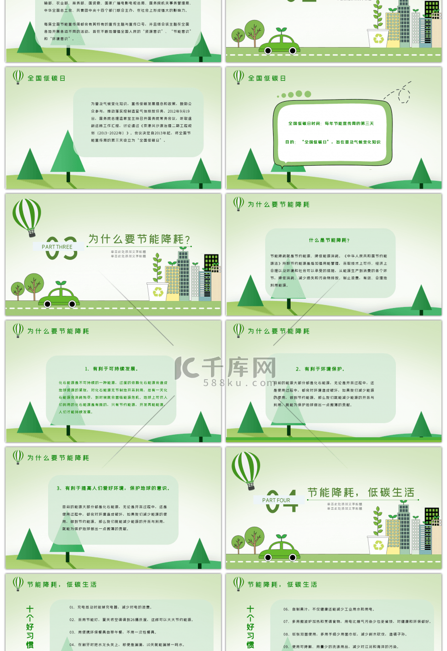 绿色全国节能宣传周PPT模板