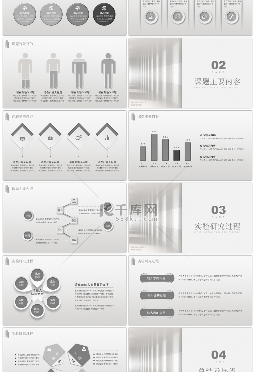 灰白色系毕业答辩PPT模板