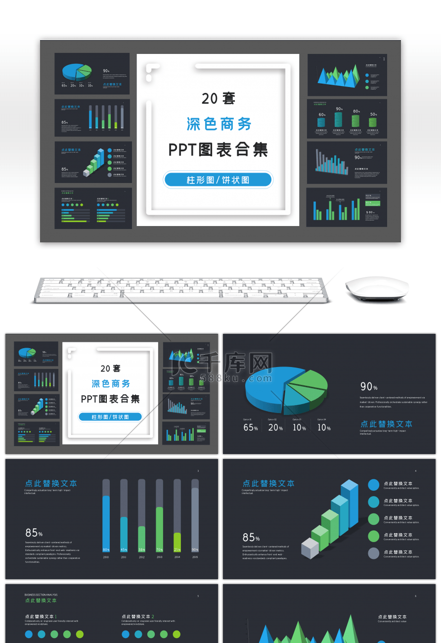 20套深色商务数据关系PPT图表合集