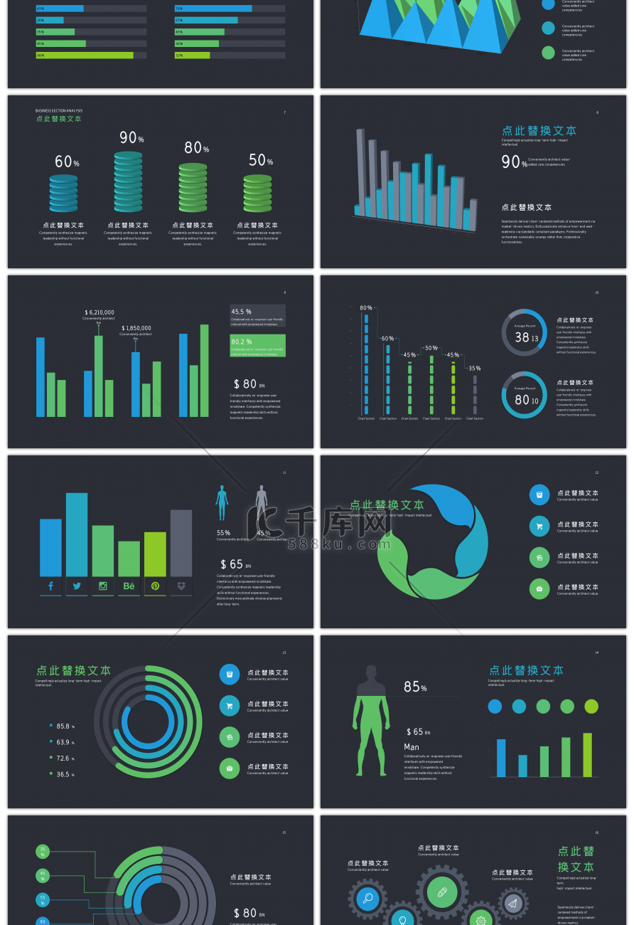 20套深色商务数据关系PPT图表合集