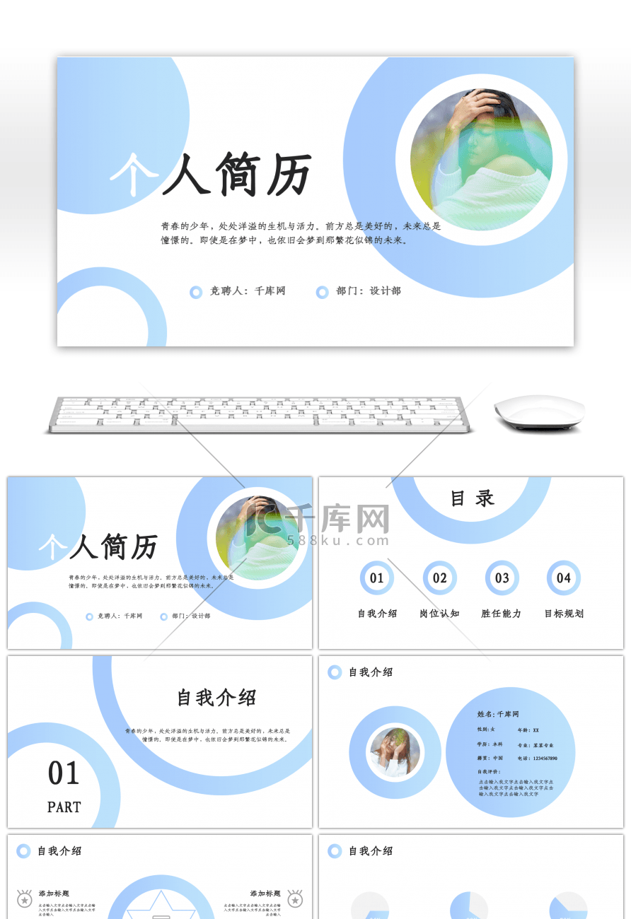 小清新冰蓝色个人简历PPT模板