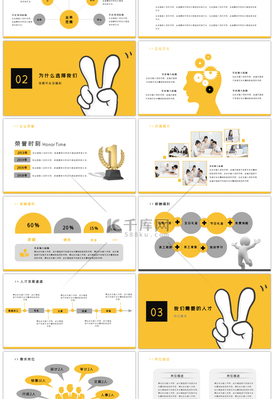 黄色创意招聘ppt模板