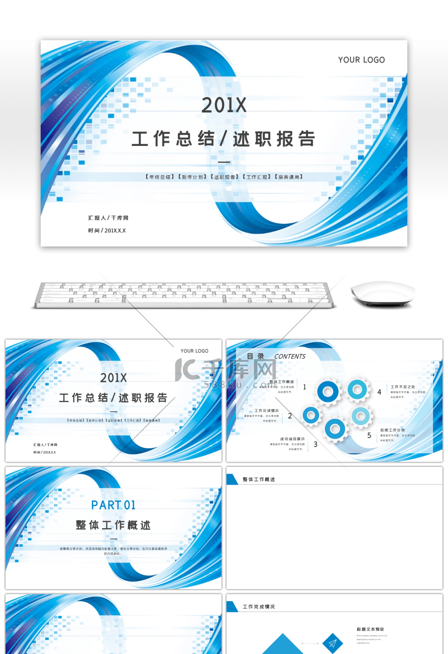 几何流线简约工作总结述职报告PPT背景