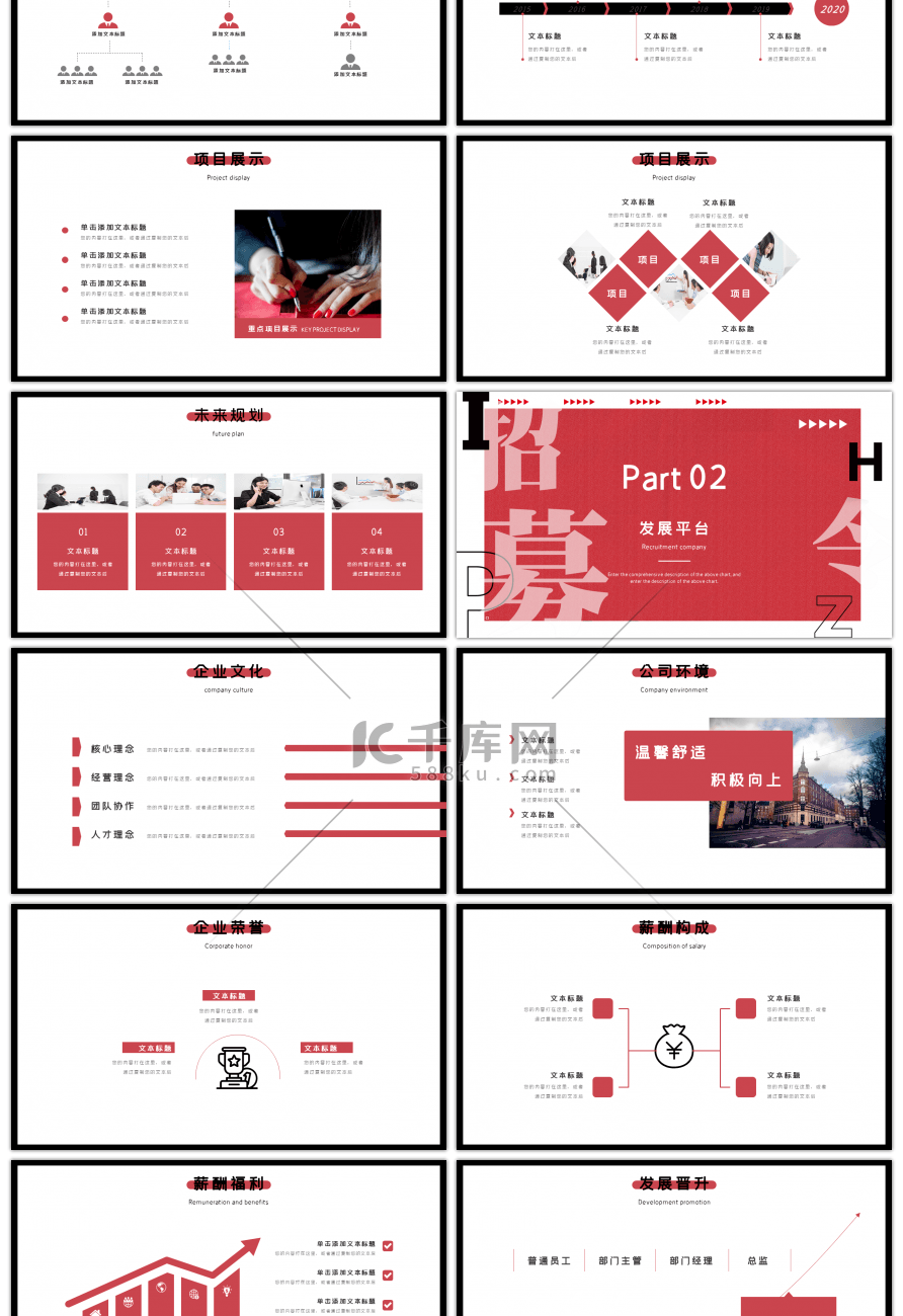 红色创意招聘ppt模板