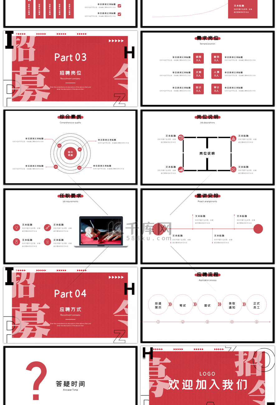 红色创意招聘ppt模板