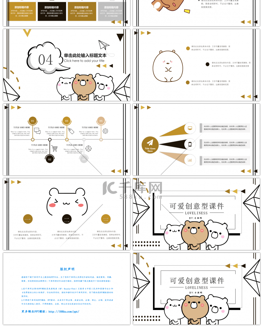 卡通创意可爱风通用课件PPT模板