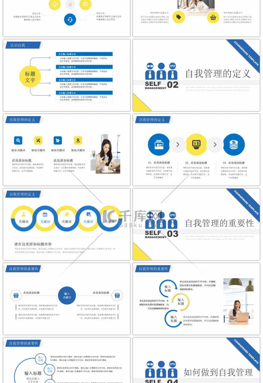 黄蓝撞色自我管理培训课件PPT模板