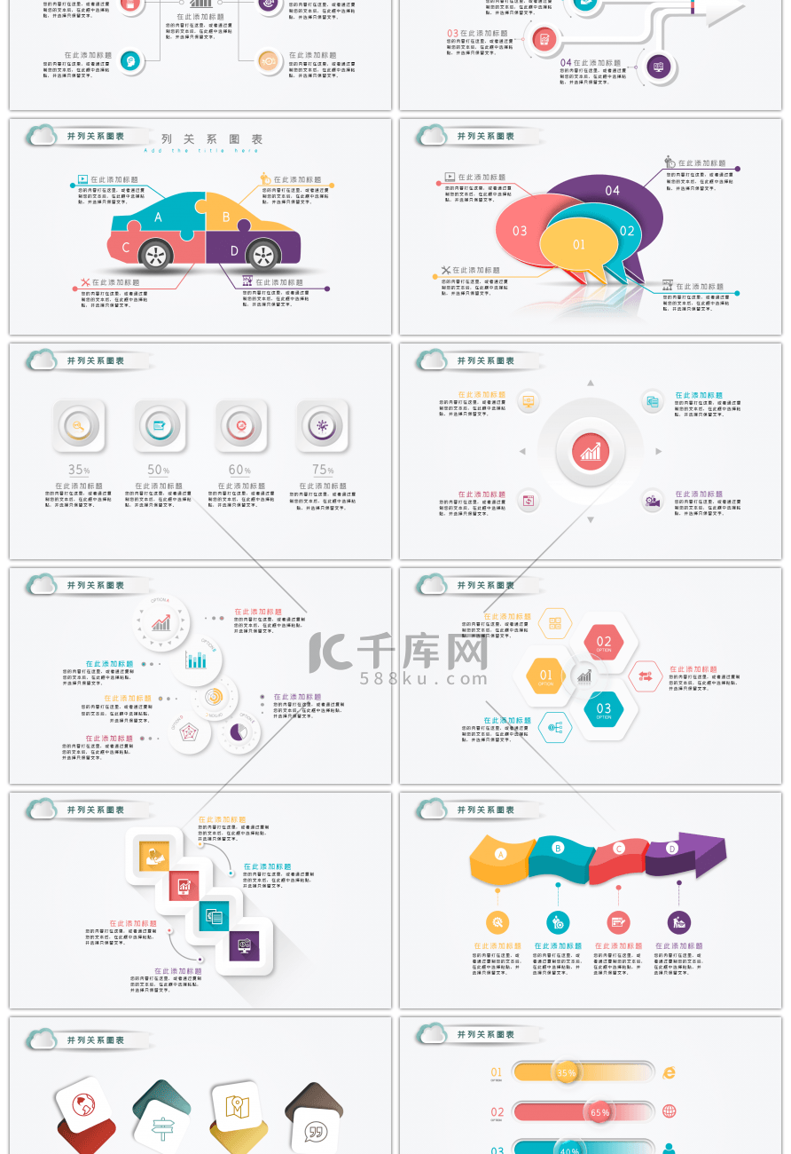 20套彩色创意微粒体PPT图表合集