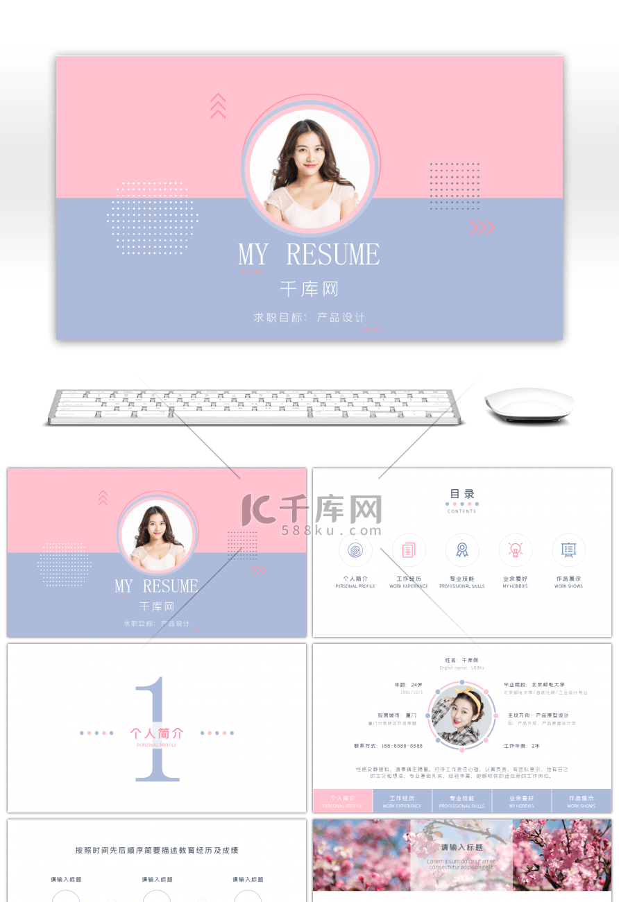 粉青色清新简约风格个人求职简历PPT模板