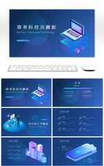 蓝紫色商务科技工作汇报通用ppt模板