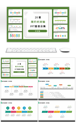 20套简约多彩时间轴里程碑PPT图表
