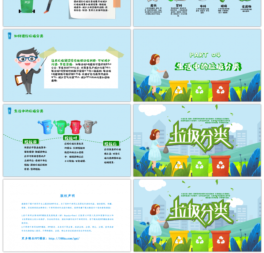 卡通风垃圾分类从我做起PPT模板