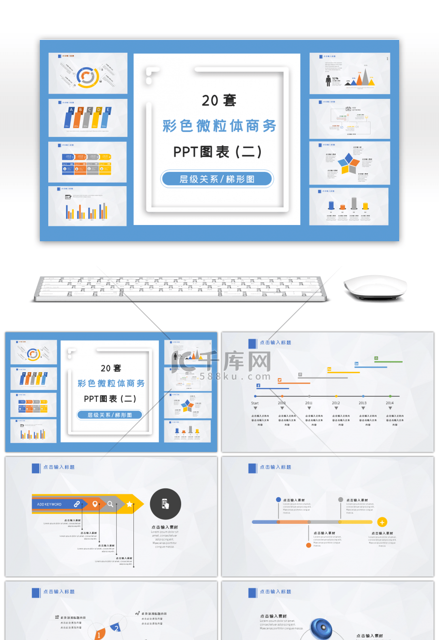 20套彩色简约商务PPT图表合集（二）