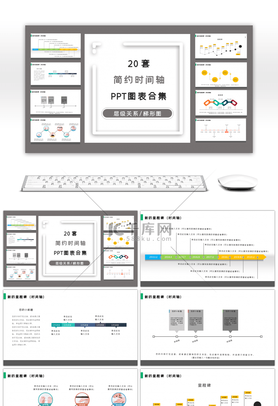 20套简约时间轴PPT图表合集