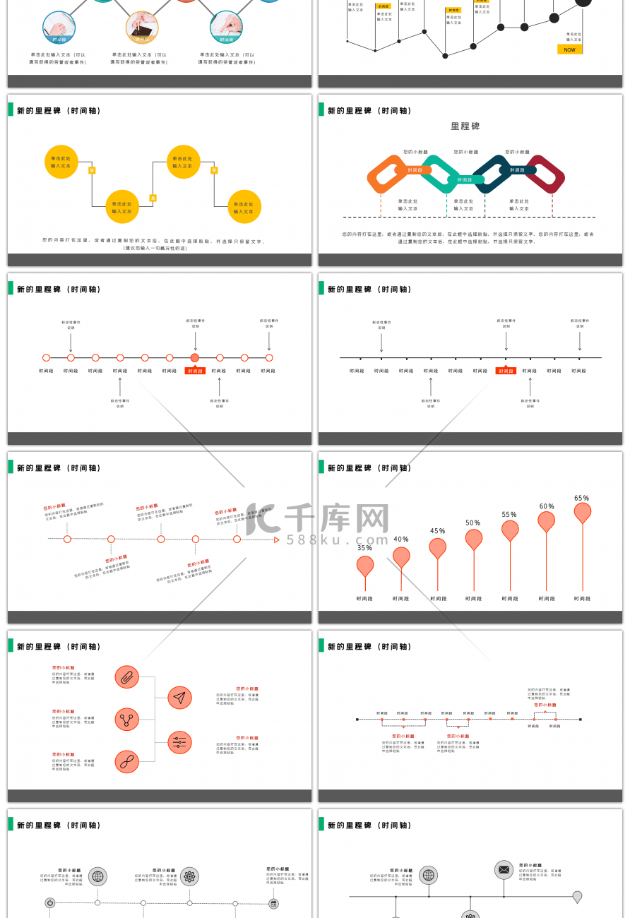 20套简约时间轴PPT图表合集