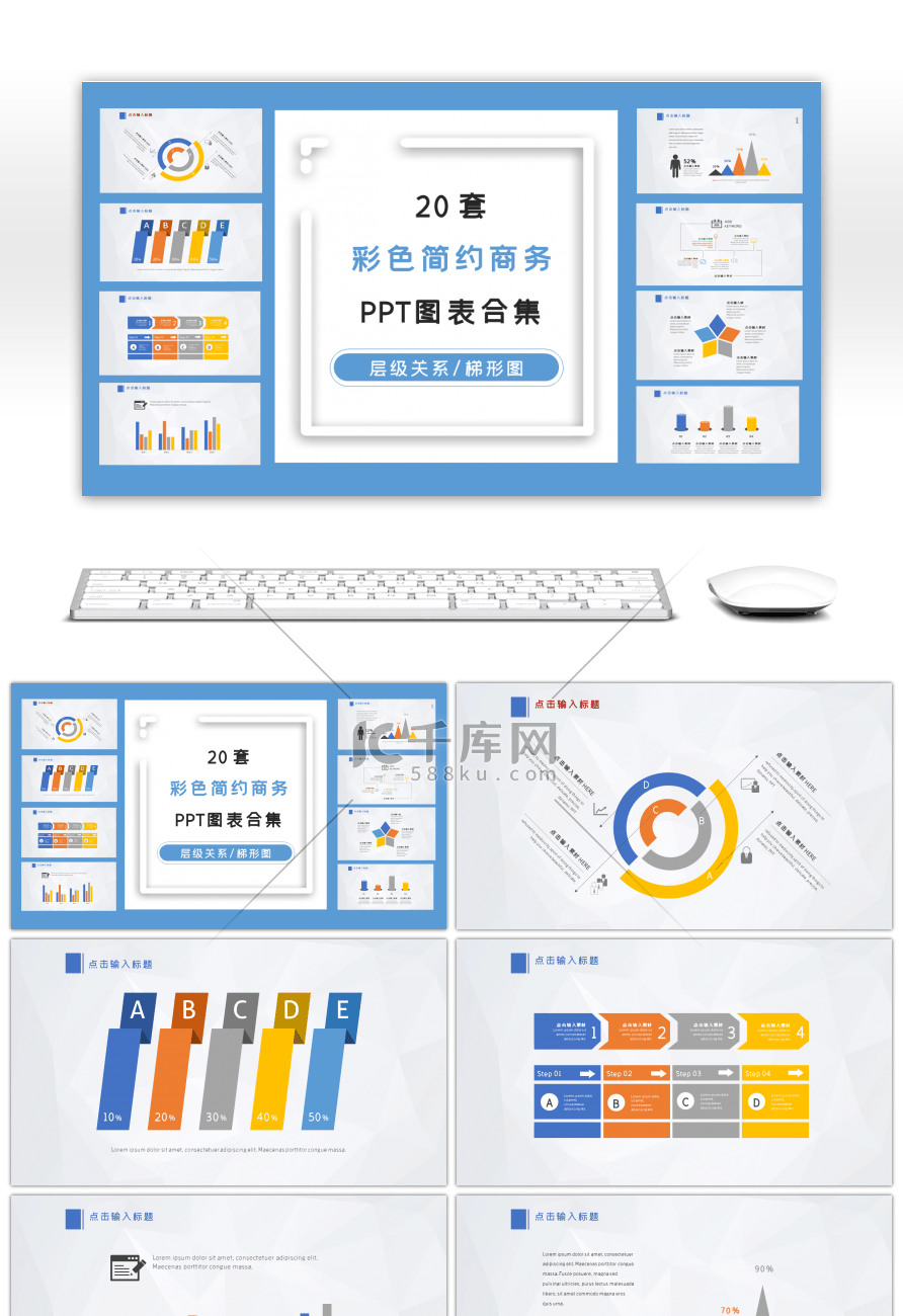 20套简约商务PPT图表合集