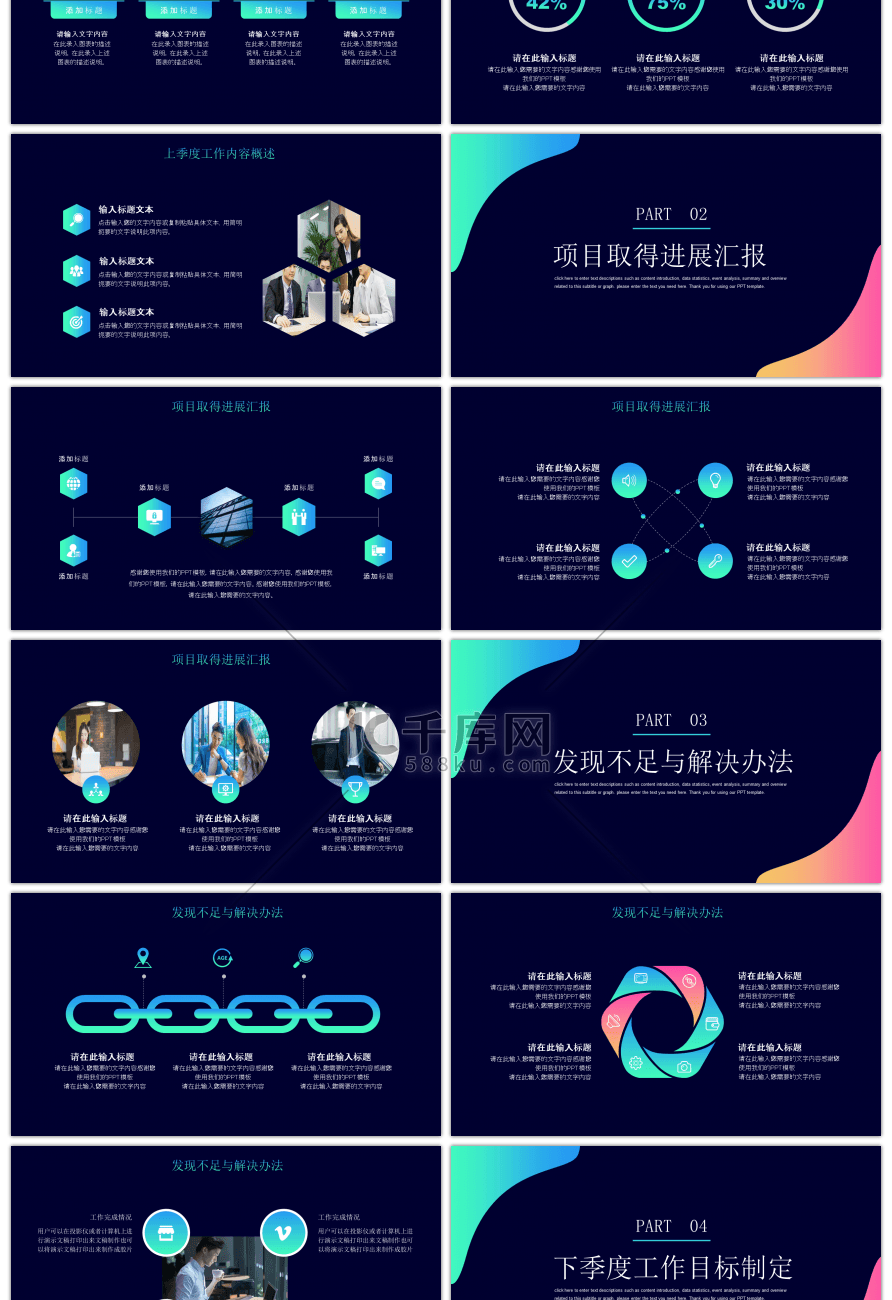 炫彩风格个总结人工作总结PPT模板