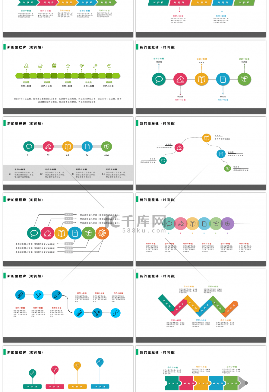 20套简约多彩时间轴里程碑PPT图表