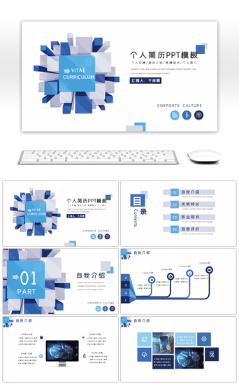 企业介绍PPT模板_蓝色简约几何通用个人简历PPT模板