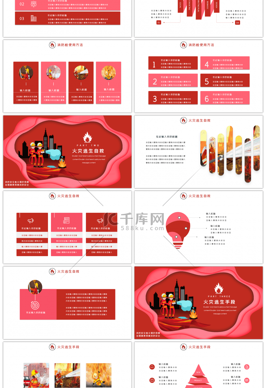 红色防火消防安全主题宣传PPT模板