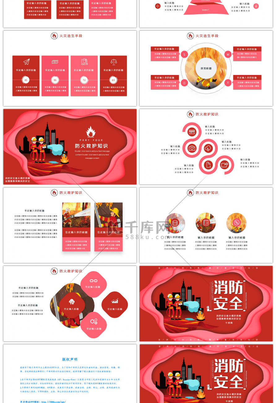 红色防火消防安全主题宣传PPT模板