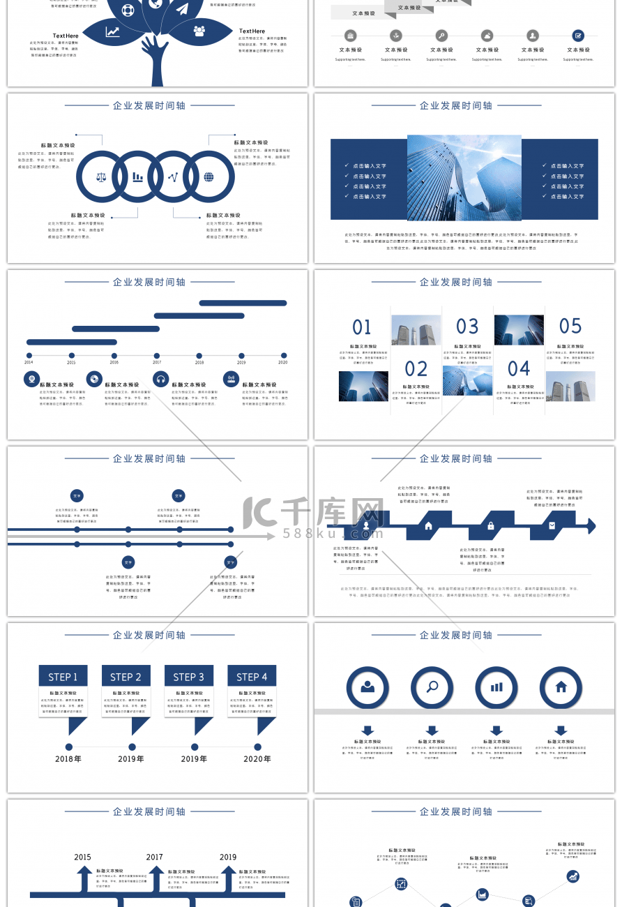 蓝色商务通用企业发展时间轴PPT模板