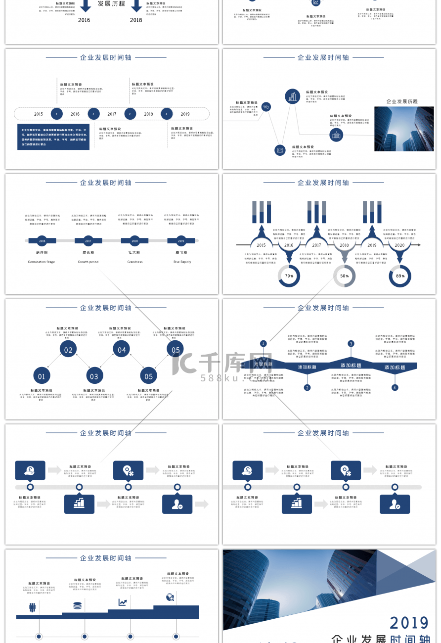 蓝色商务通用企业发展时间轴PPT模板