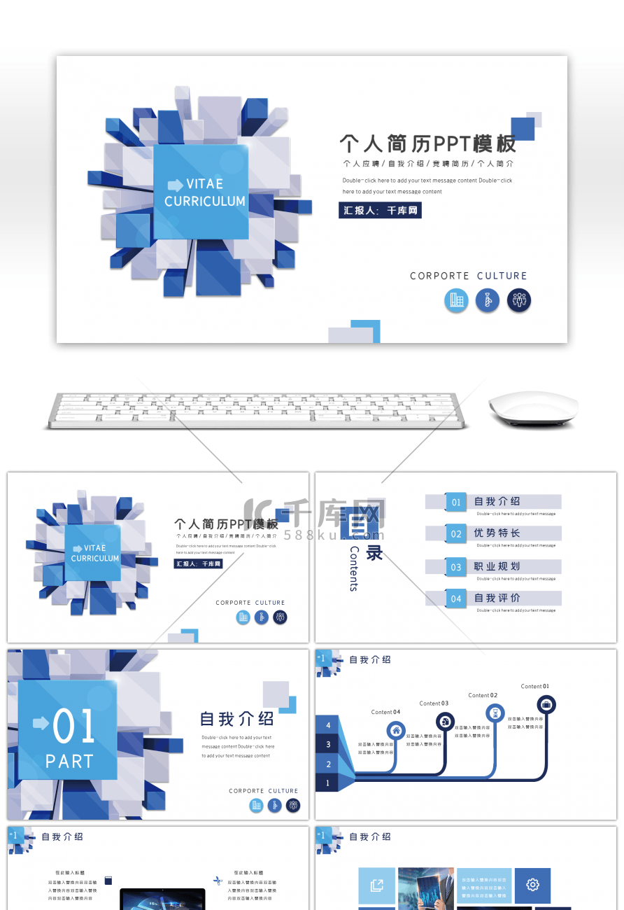 蓝色简约几何通用个人简历PPT模板