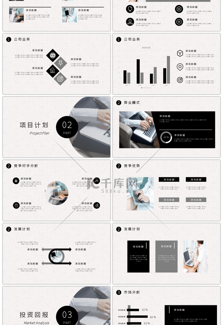 创意剪影励志商业计划书PPT模板