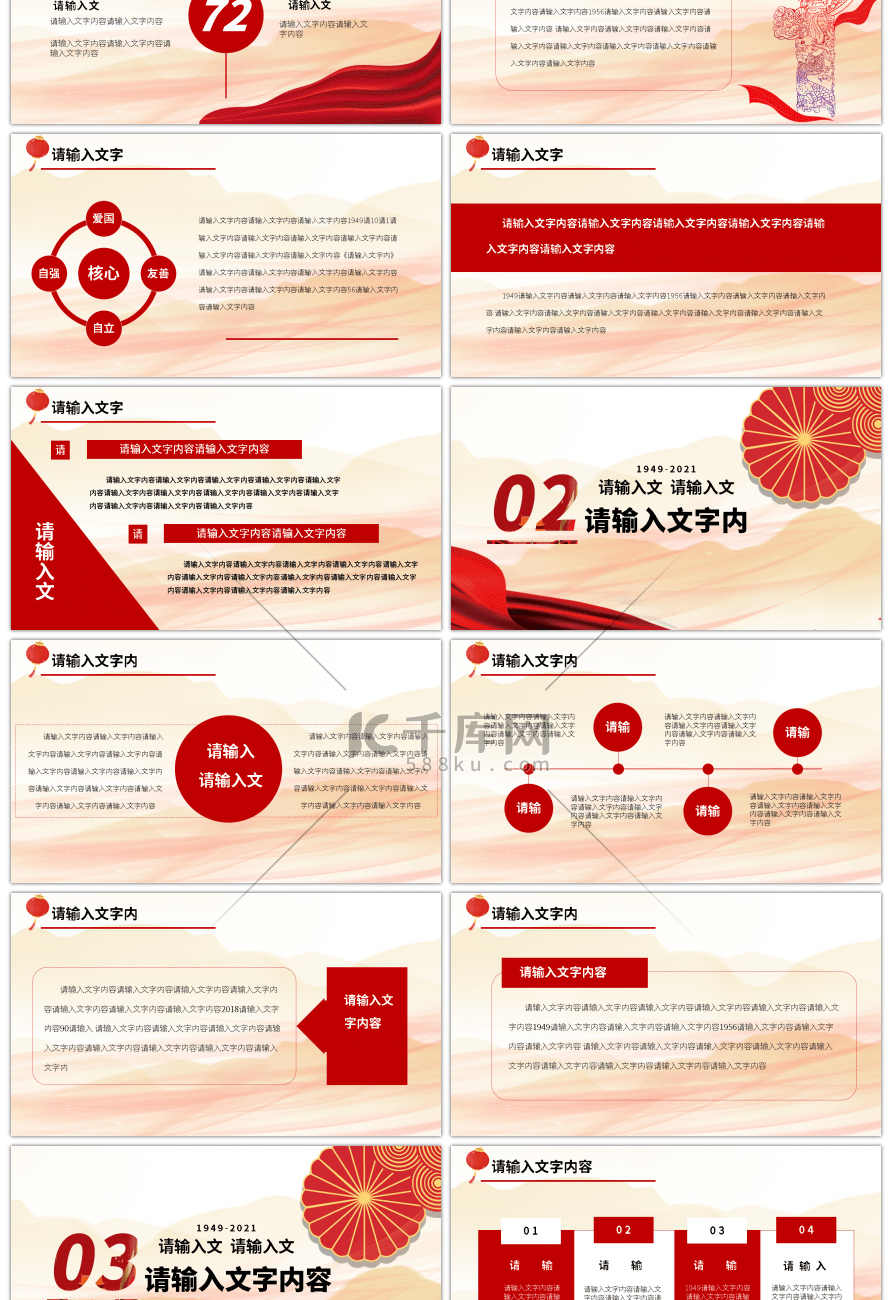 国庆节庆祝新中国成立72周年盛世中国PPT模板