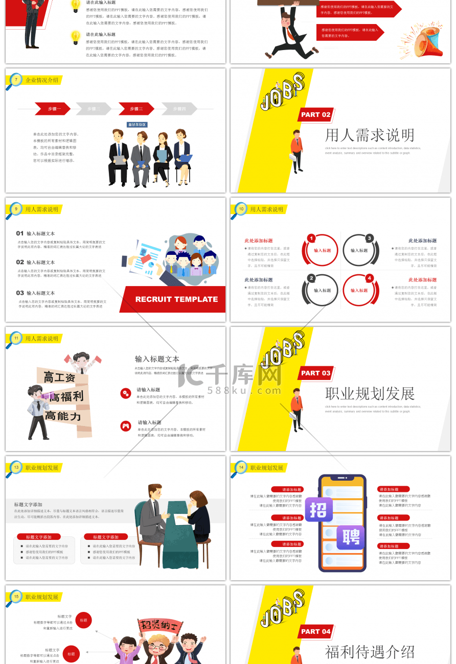 黄色创意卡通人物企业招聘方案PPT模板