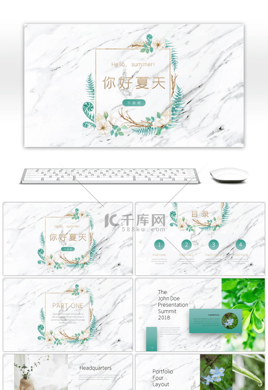 绿色小清新你好夏天通用PPT模板