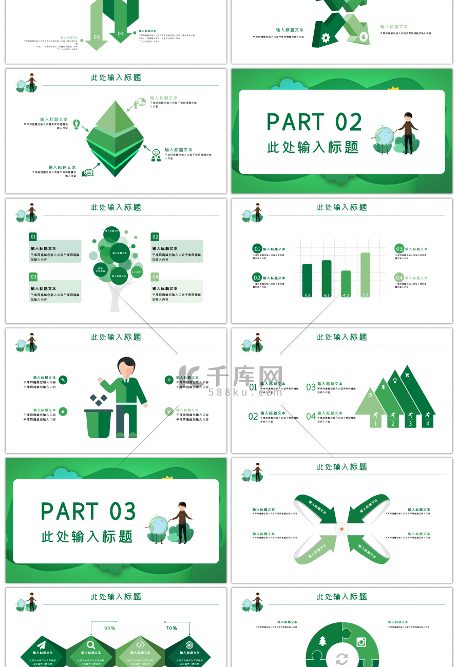 绿色环保出行节能低碳班会PPT模板