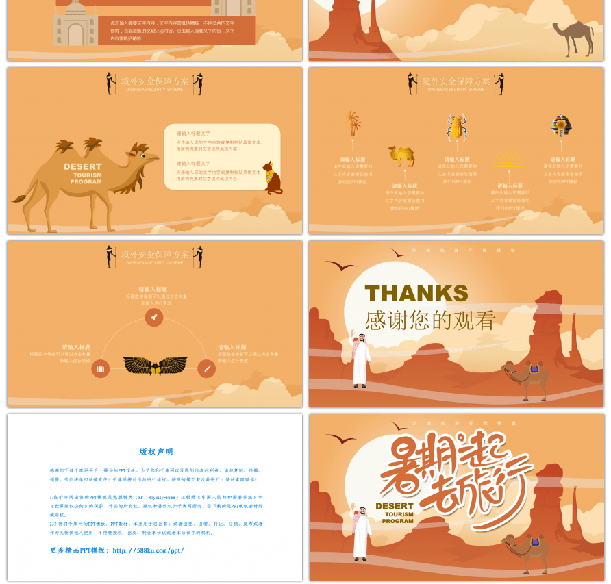 卡通风格沙漠旅游行程方案PPT模板
