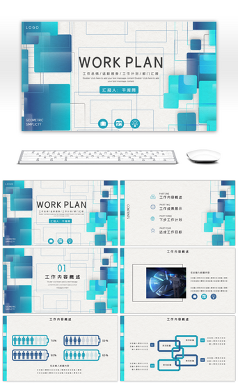 项目总结PPT模板_蓝色简约通用工作计划PPT模板