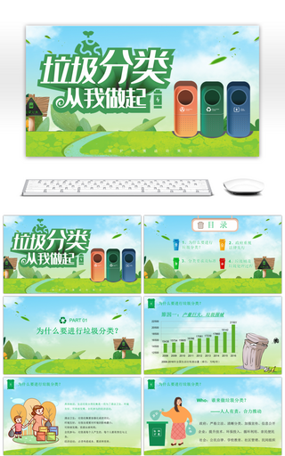 绿色卡通风格垃圾分类宣传PPT模板