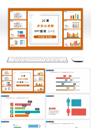 20套多彩长阴影立体商务PPT图表（一）