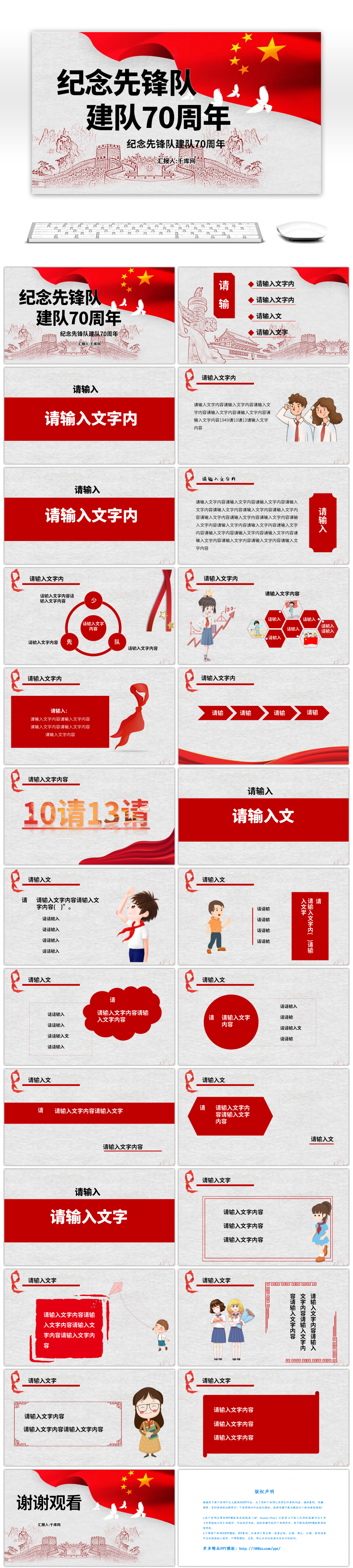 纪念少先队建队70周年PPT通用模板