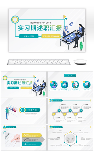 黄绿色系简约风实习期述职汇报PPT模板