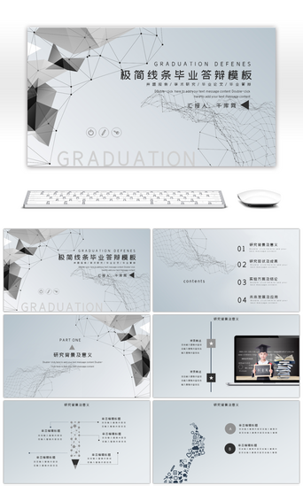 灰色极简风通用毕业答辩PPT模板