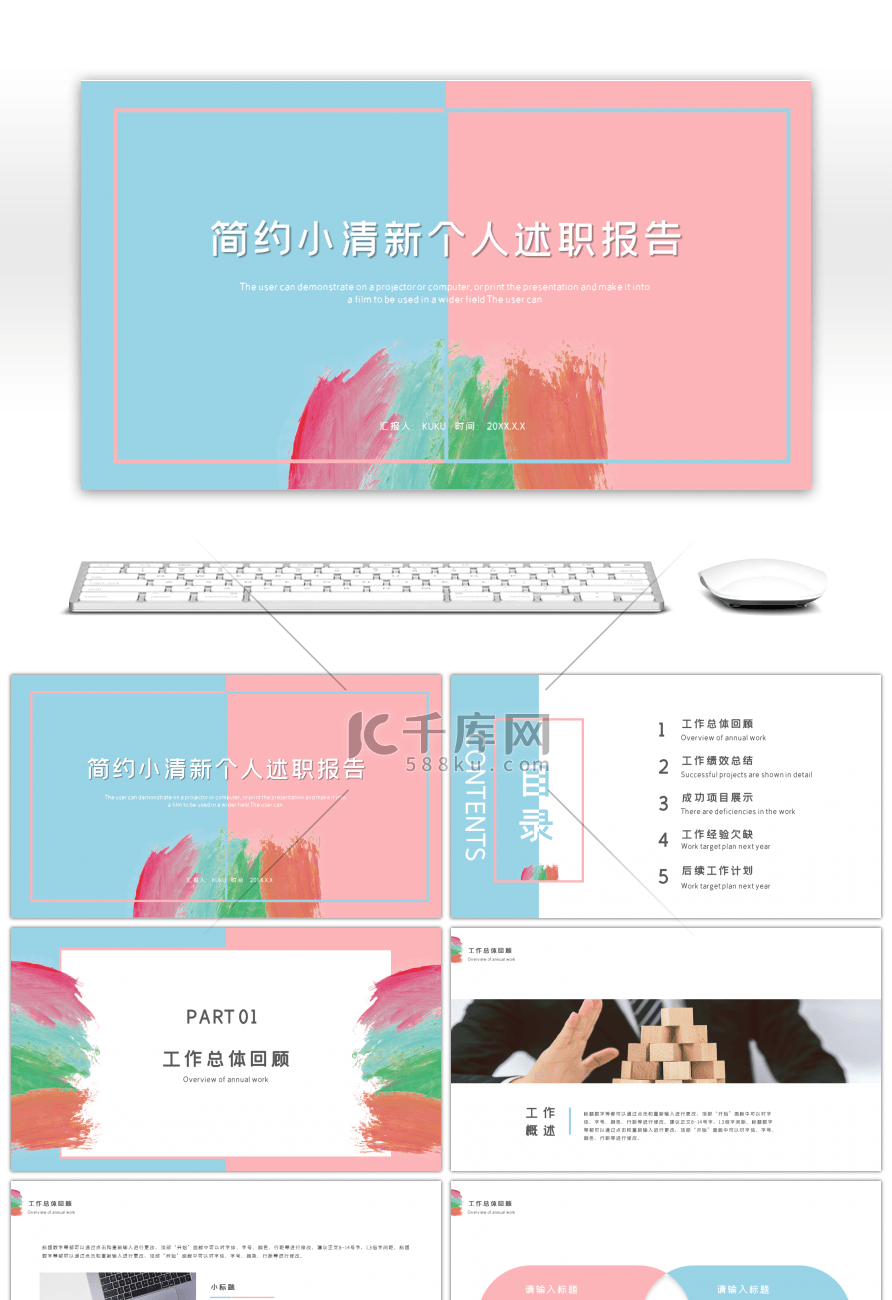 简约粉蓝色小清新个人述职报告PPT模板