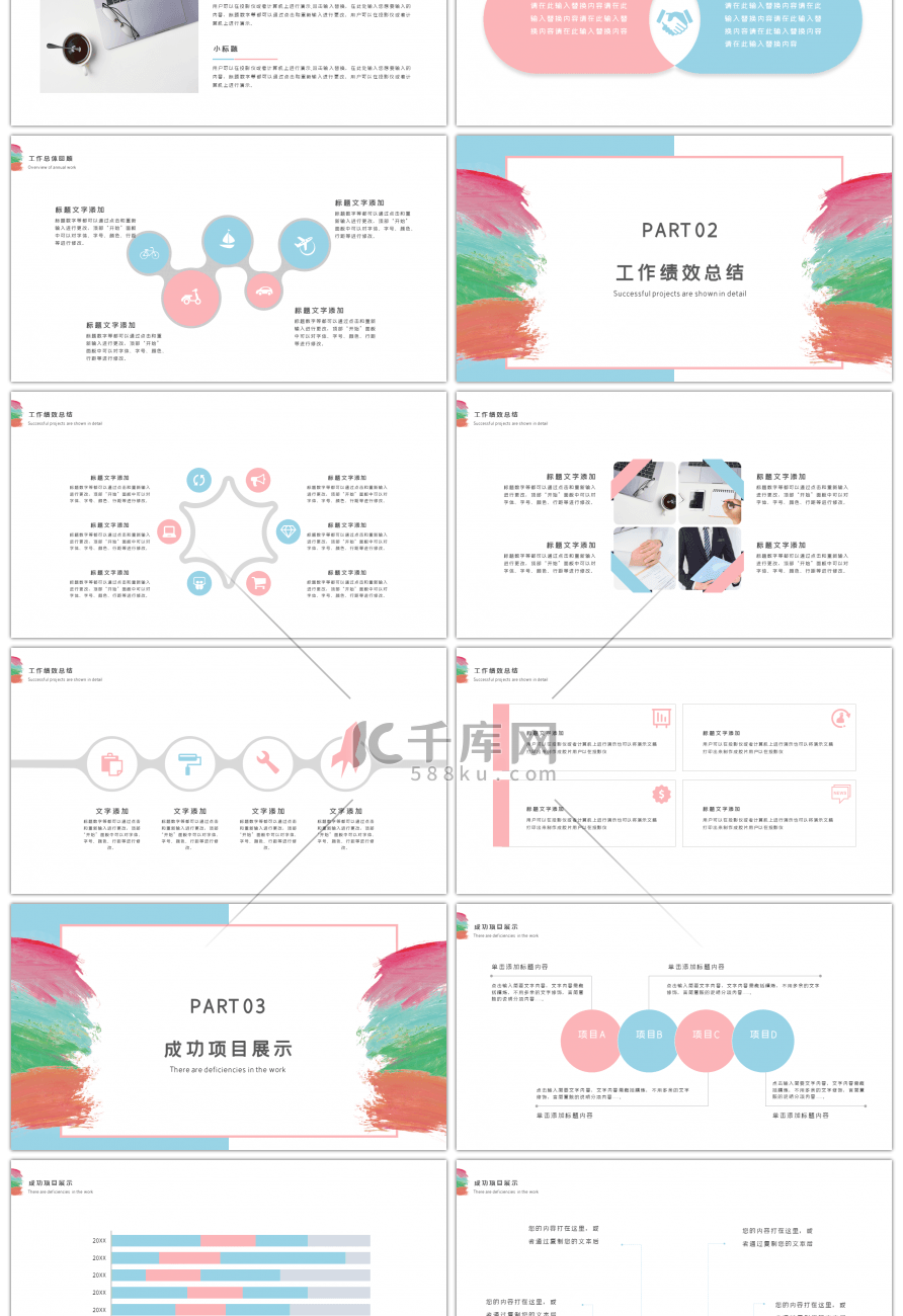 简约粉蓝色小清新个人述职报告PPT模板