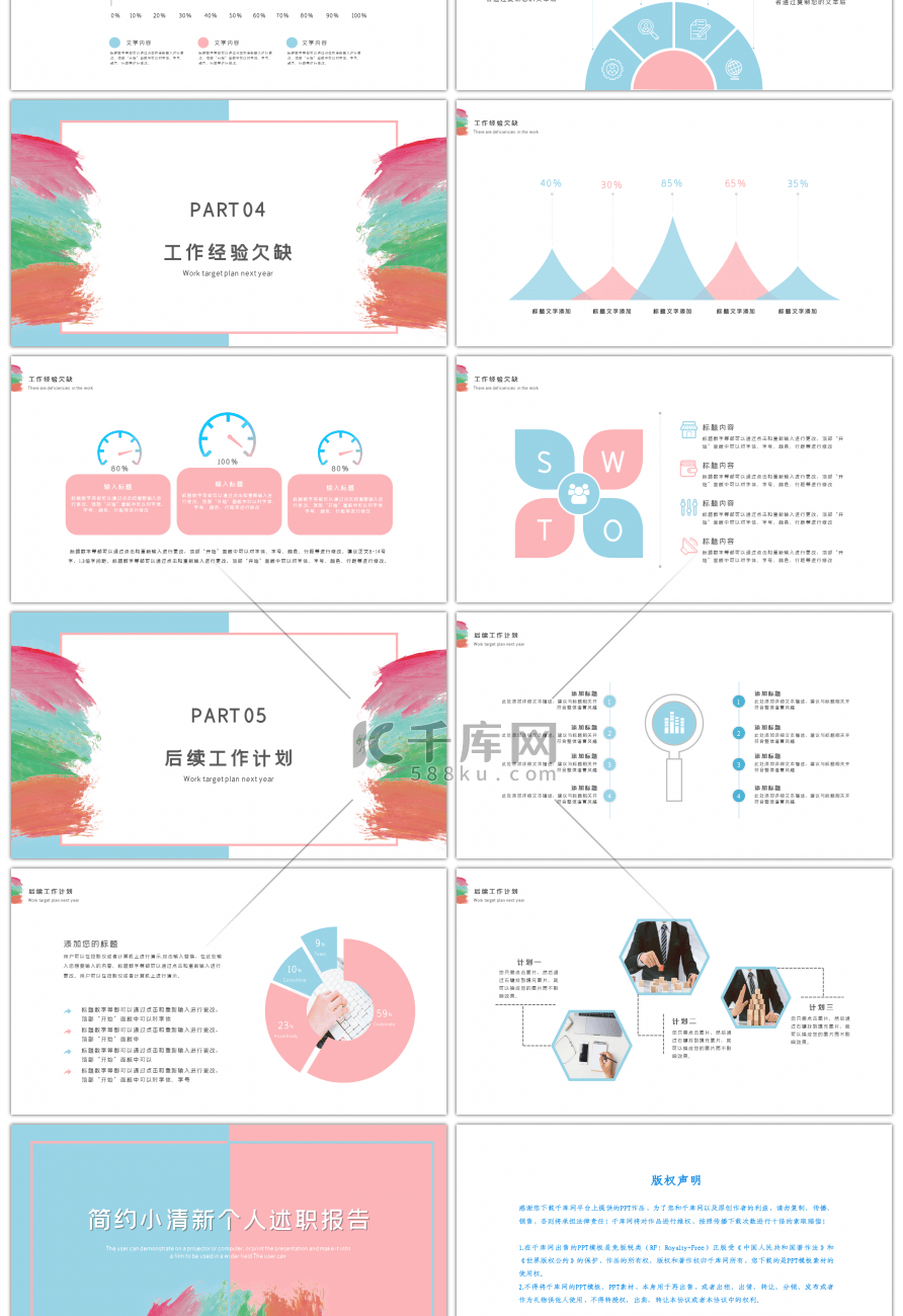 简约粉蓝色小清新个人述职报告PPT模板