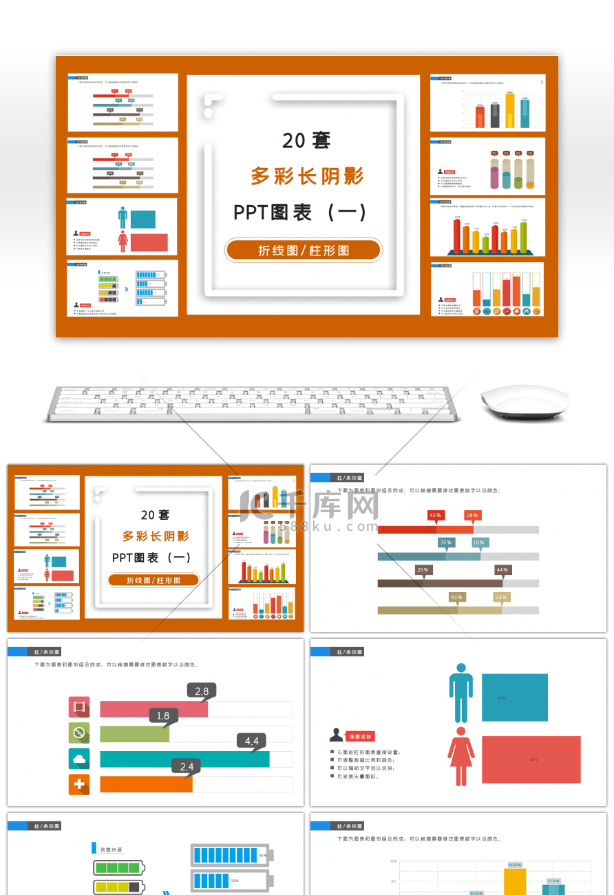 20套多彩长阴影立体商务PPT图表（一）