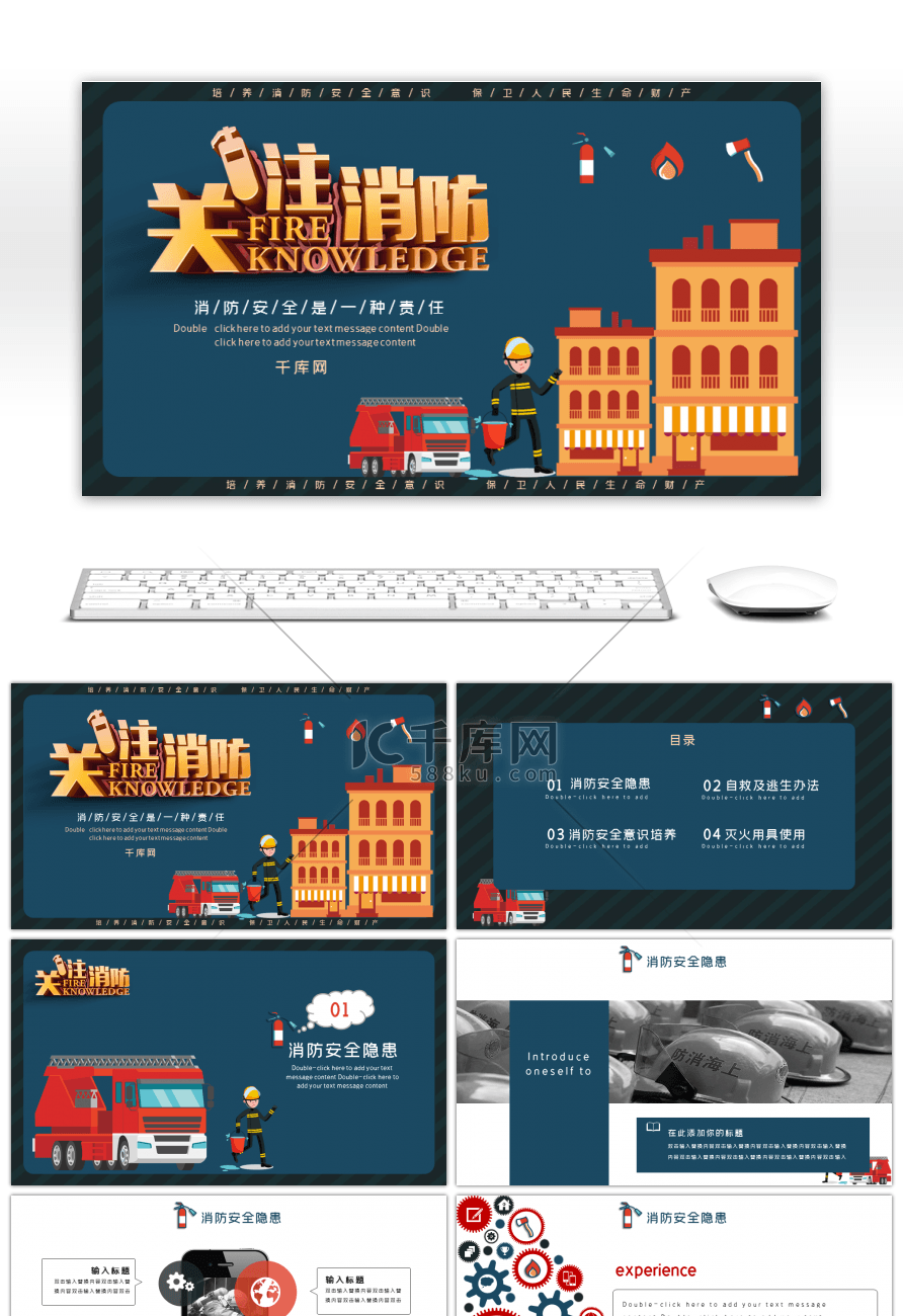 深色卡通消防安全主题宣传PPT模板