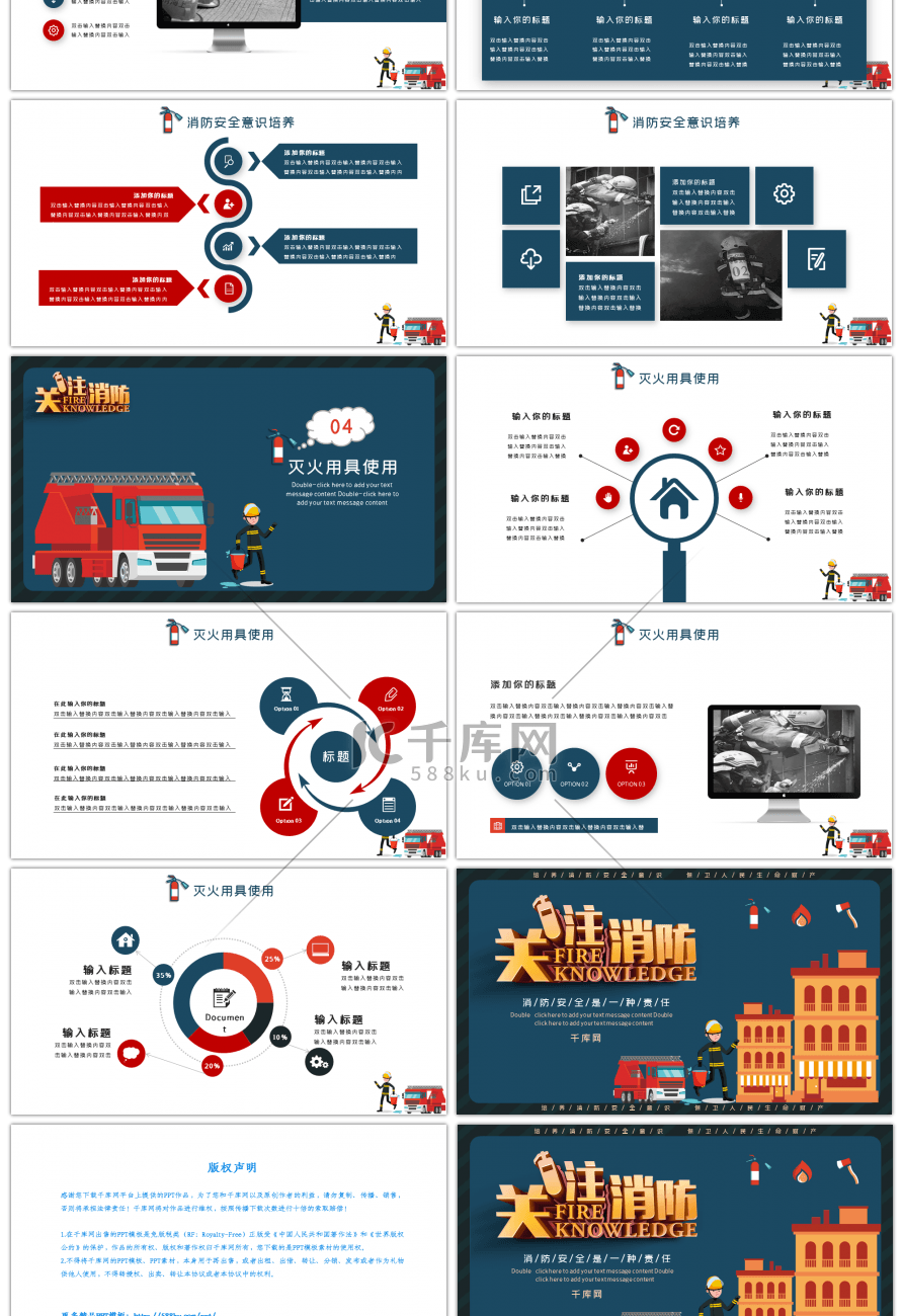 深色卡通消防安全主题宣传PPT模板