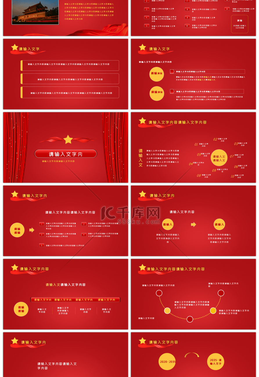 新时代不忘初心牢记使命PPT模板